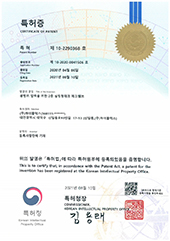 특허권(제 10-2290368호)